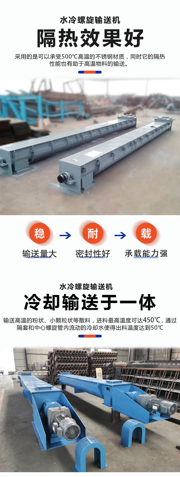 水冷螺旋輸送機(jī)冷卻效果好、輸送量大、可以克服普通螺旋輸送機(jī)在輸送高溫物料時易變形的問題