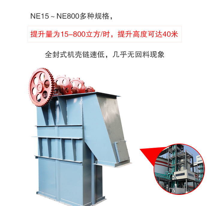 板鏈斗式提升機(jī)提升量大、無(wú)回料